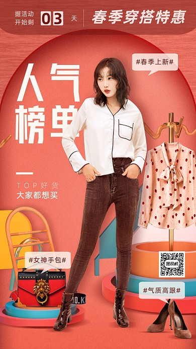 潮流女装活动海报