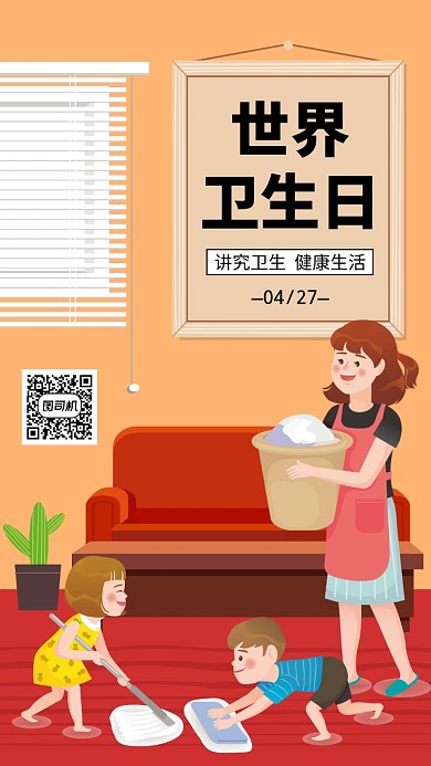 世界卫生日讲究卫生宣传手机海报