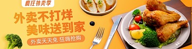 外卖海报饿了么banner图
