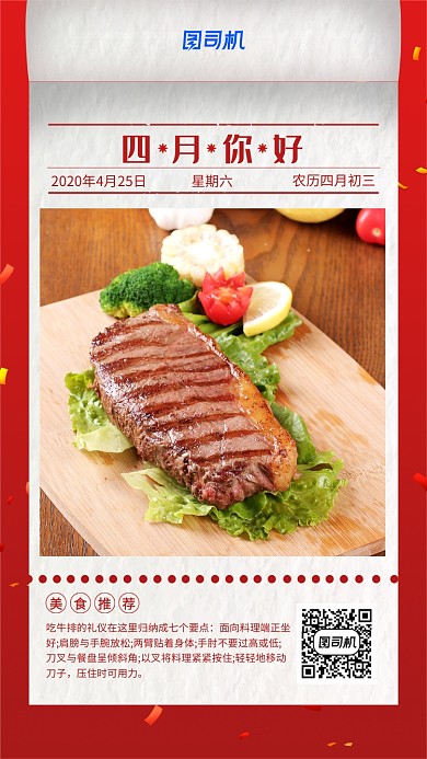 早安美食日签手机海报