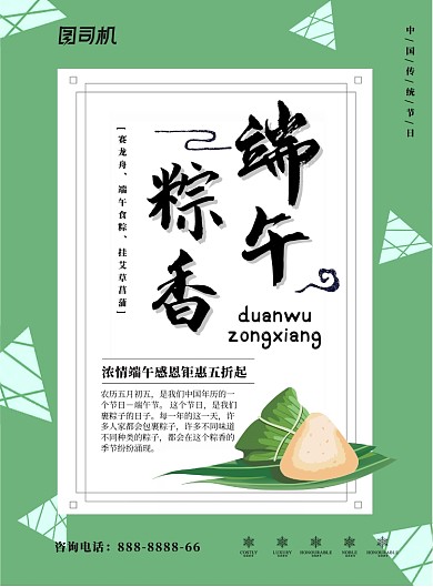 端午节创意文艺绿色卡通广告设计