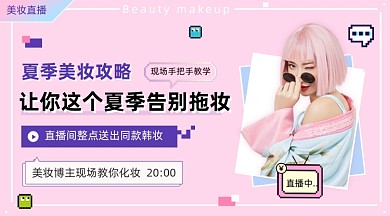 美妆护肤攻略粉色清新简约手机横图