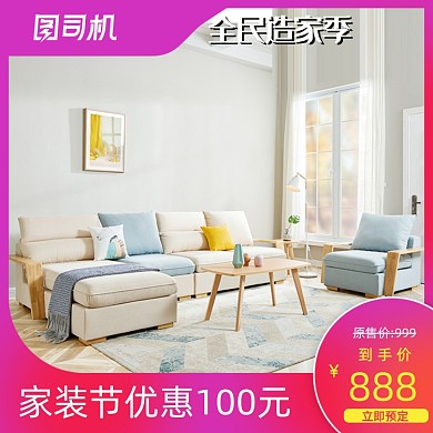 全民造家季家装节家居主