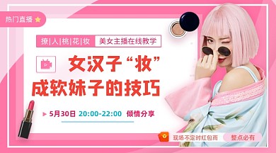 美妆护肤品促销粉色清新简约手机横图