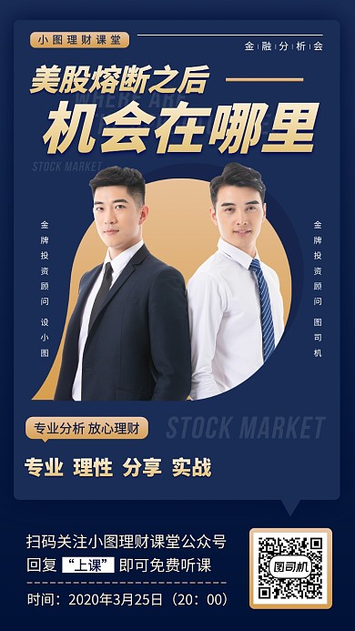 理财投资课堂手机海报
