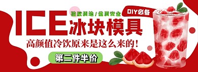 冰块模具电商淘宝banner图