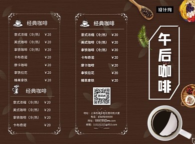 清新简约咖啡厅价目表三折页模板