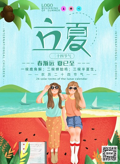 立夏卡通手绘少女西瓜插画宣传海报