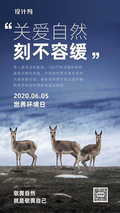 世界环境日宣传海报