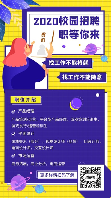 2020校园招聘手机海报