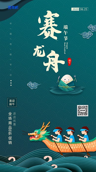 端午节赛龙舟简约宣传手机海报