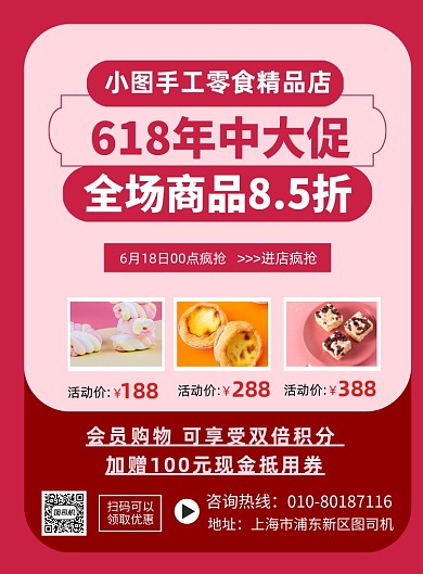 便利店618大促印刷海报
