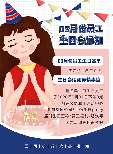 卡通扁平化公司生日会人事部通知海报