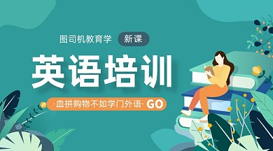 英语辅导培训卡通插画手机横图