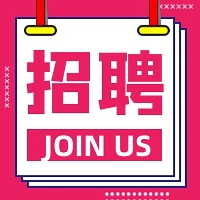 招聘精英几何简约公众号次图