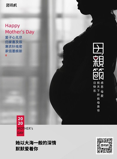 素养中国母亲节日快乐海报