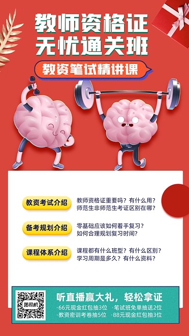 教育培训手机海报