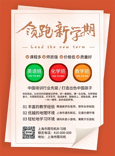 简洁风高考培训班宣传海报