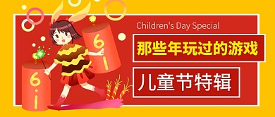 六一儿童节特辑红色卡通公众号首图