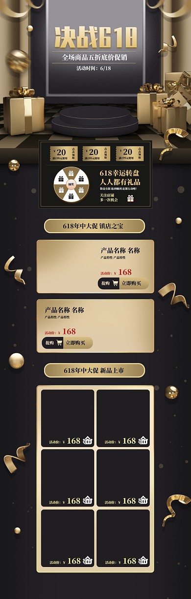 3D立体618商品促销电商首页