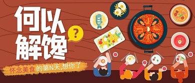 美食优惠活动餐手绘卡通公众号首图