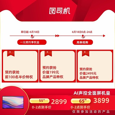 创意年中大促电器促销直通车