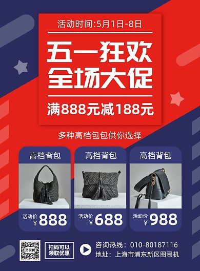 五一商场女包促销宣传广告印刷海报