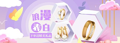 情人节特惠大促banner