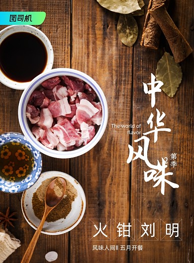 简约纪录片风味人间海报
