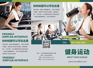 大气健身运动宣传三折页模板