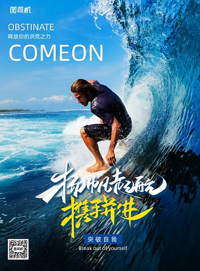 励志扬帆起航携手并进海报