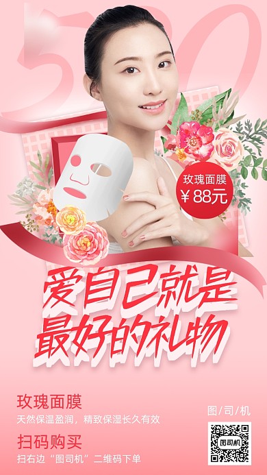 520情人节宣传手机海报