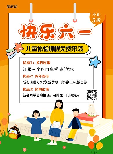 六一儿童节橙色卡通教育宣传海报