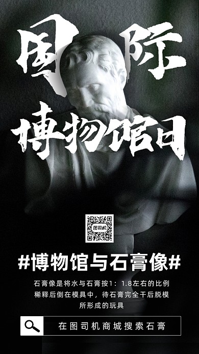 国际博物馆日海报