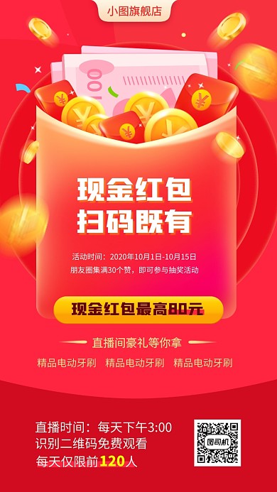 直播间集赞赢豪礼时尚简约手机海报