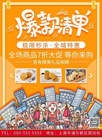 卡通商场超市产品展示促销优惠印刷海报