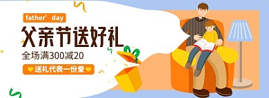 父亲节淘宝电商banner图