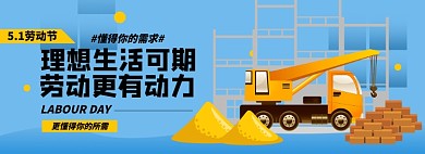 五一劳动节淘宝电商banner图