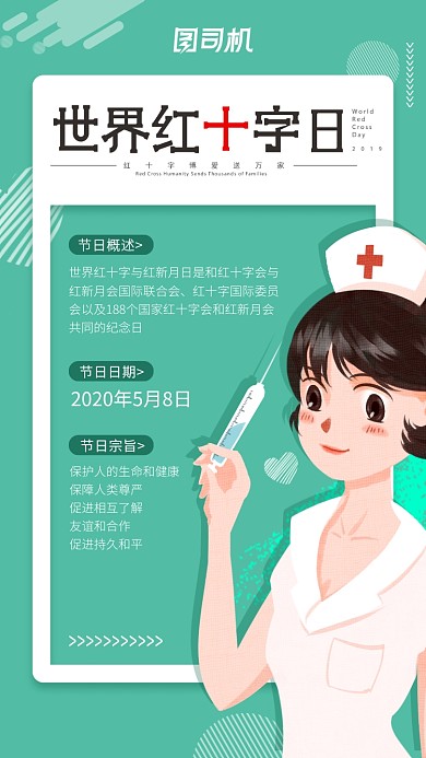 世界红十字日简约时尚手机海报