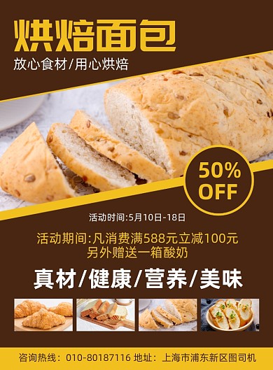 烘焙面包促销活动印刷海报