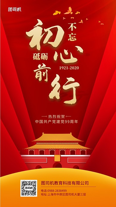 建党节红色大气简约宣传海报
