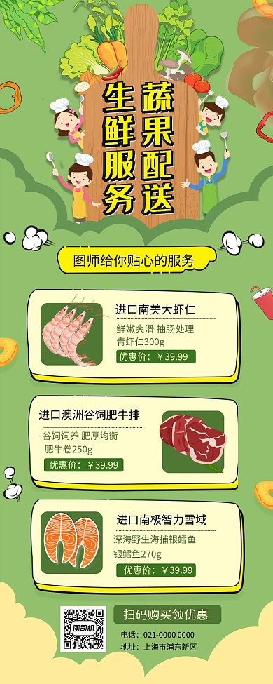 绿色文艺生鲜服务美食促销手机长图海报