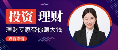 蓝色渐变投资理财公众号首图