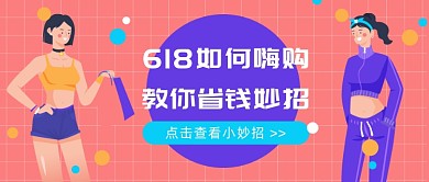 618省钱妙招公众号首图