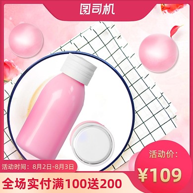 粉色浪漫化妆品主图