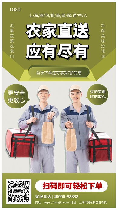 蔬菜农家直送手机宣传海报