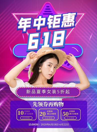 c4d风年中钜惠女装特卖印刷海报
