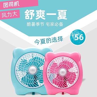 蓝色清新狂欢电器家电空调风扇夏季促销主图