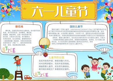 蓝色手绘卡通儿童节电子小报