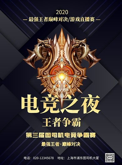电竞之夜网吧游戏宣传印刷海报
